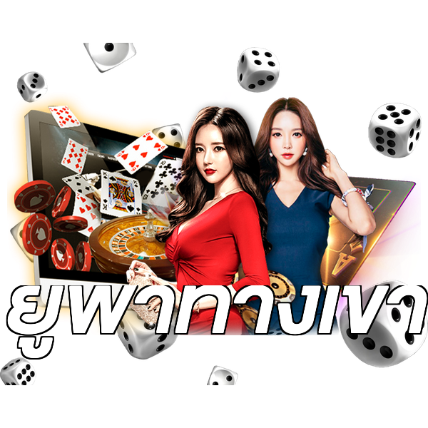 ยูฟ่าทางเข้า