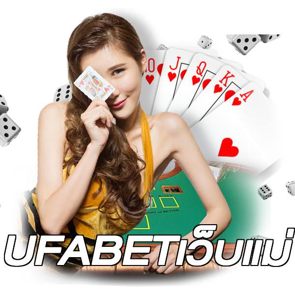 UFABETเว็บแม่